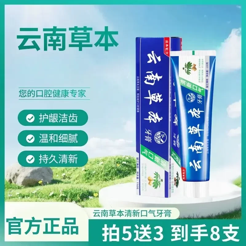 美白亮齿牙膏云南草本清新口气牙膏