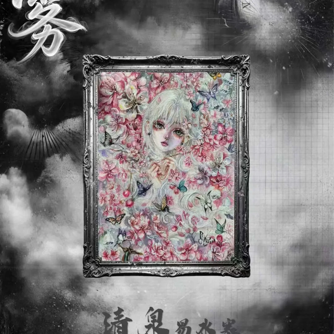 「代拆」绘之星工作室《迷雾》卡牌系列收藏卡片一经拆开不退不换