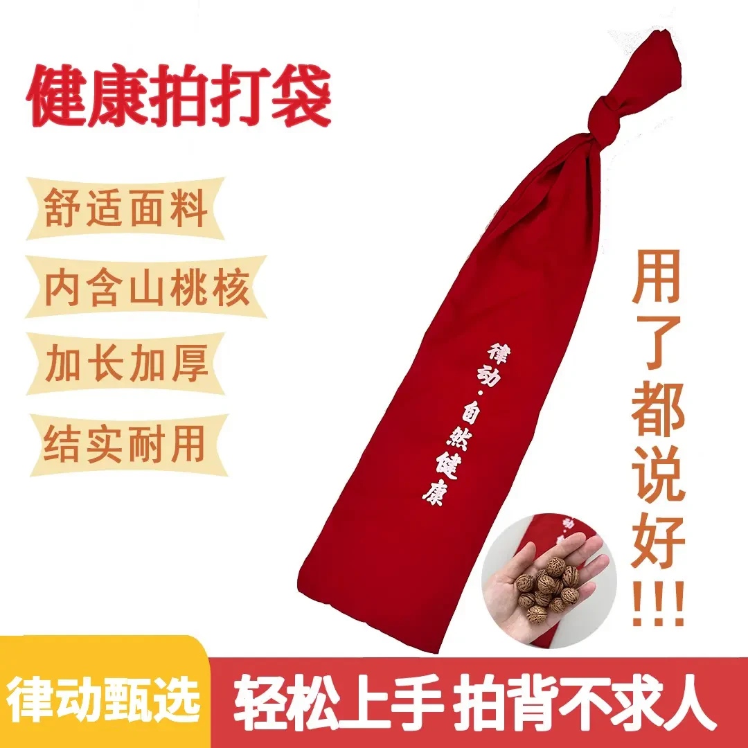【现货速发】拍打袋 甩袋 含300g桃核85g布袋 拍背不求人松弛感耐用