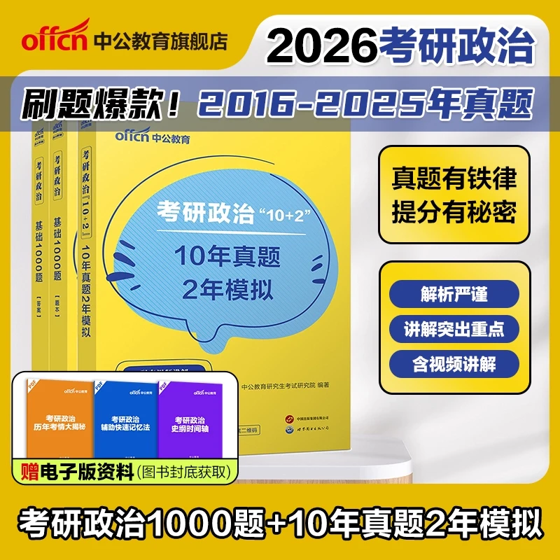 考研政治2025考研政治考试用书考研政治1000题复习全书思想政治