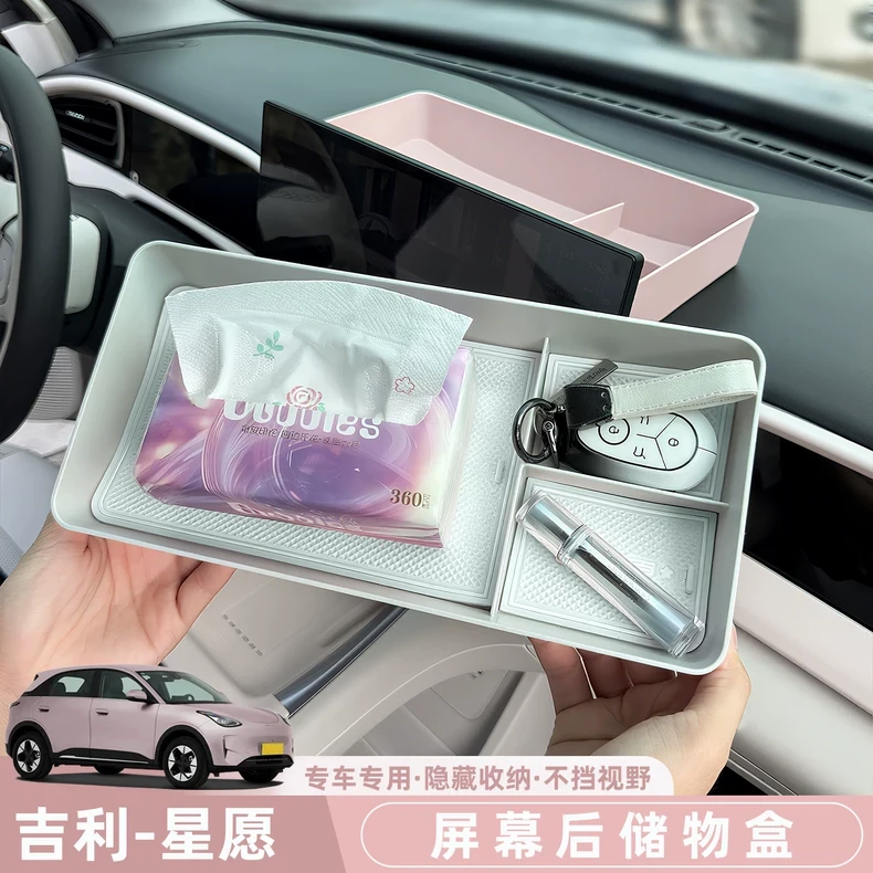 适用于吉利星愿中控屏幕后储物盒收纳置物箱导航后改装用品配件