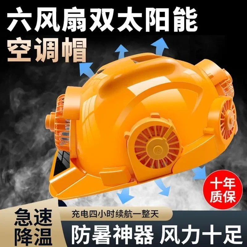 六风扇帽太阳能可语音控制双供电夏季空调制冷降温带蓝牙防砸头盔