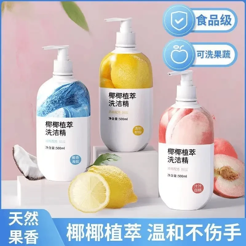 【主播同款】椰椰精洗植萃洗洁精果蔬餐具去油不伤手除味家用伊高兰