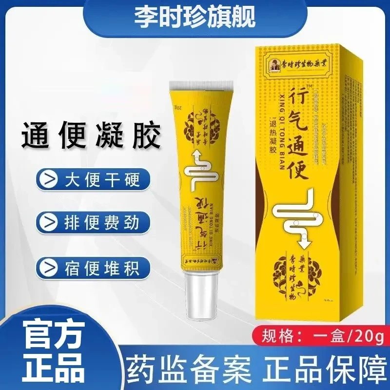 【官方正品】李时珍远红外通便凝胶祖医正品堂行气通便困难堆积凝胶