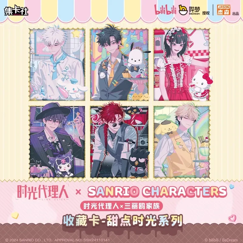 【强娶/叠叠/平拆】集卡社时光代理人三丽鸥甜点时光收藏卡卡牌盲盒