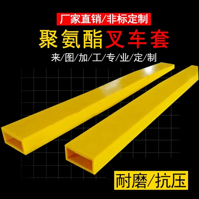 聚氨酯叉车保护套货叉防护脚套叉齿耐磨加长叉套定制3吨5吨6吨10