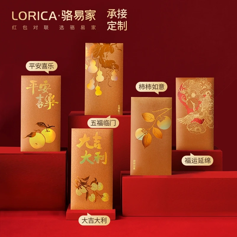 骆易家「福字红包」2026新年高档通用创意利是封袋贺寿乔迁生日结婚