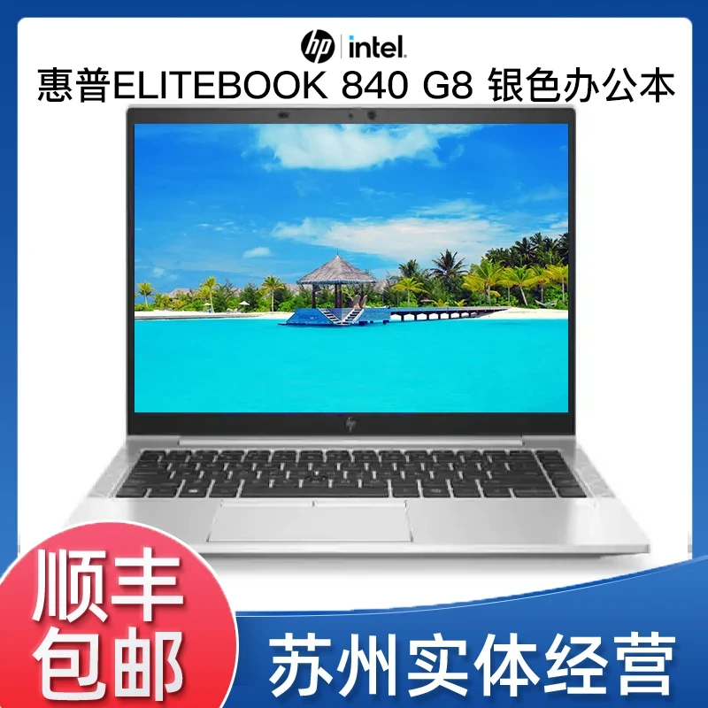 EliteBook 840 G8 i5 11代CPU图形笔记本电脑通用Y