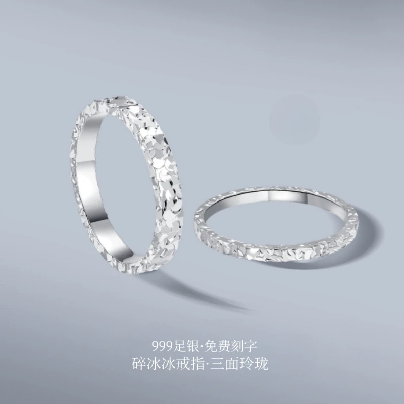 足银戒指 999足银碎冰冰戒指情侣对戒闭口戒指男女款素圈定制刻字