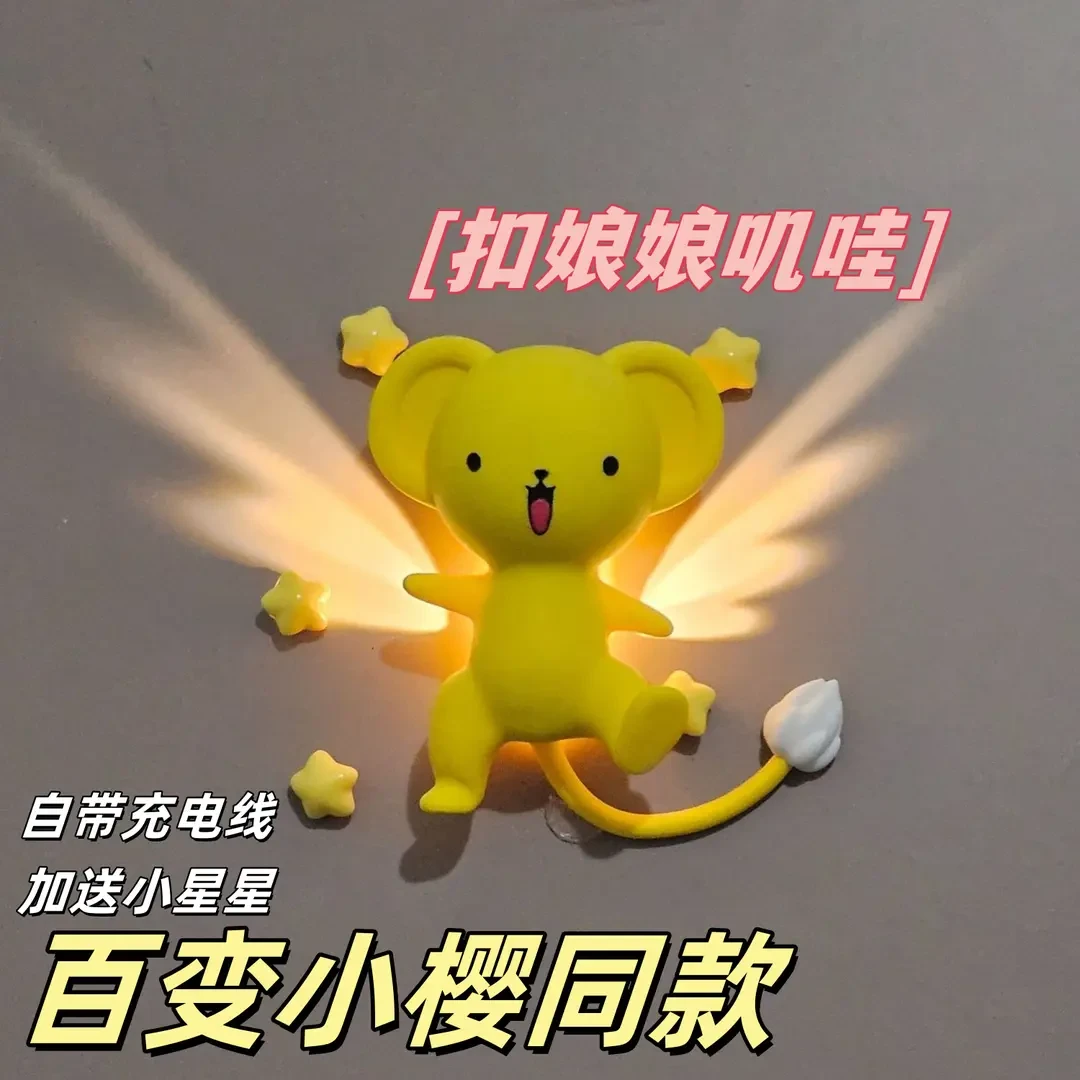 【木木】百变小樱小可挂壁灯网感小夜灯卧室夜灯小夜灯氛围灯摆件灯