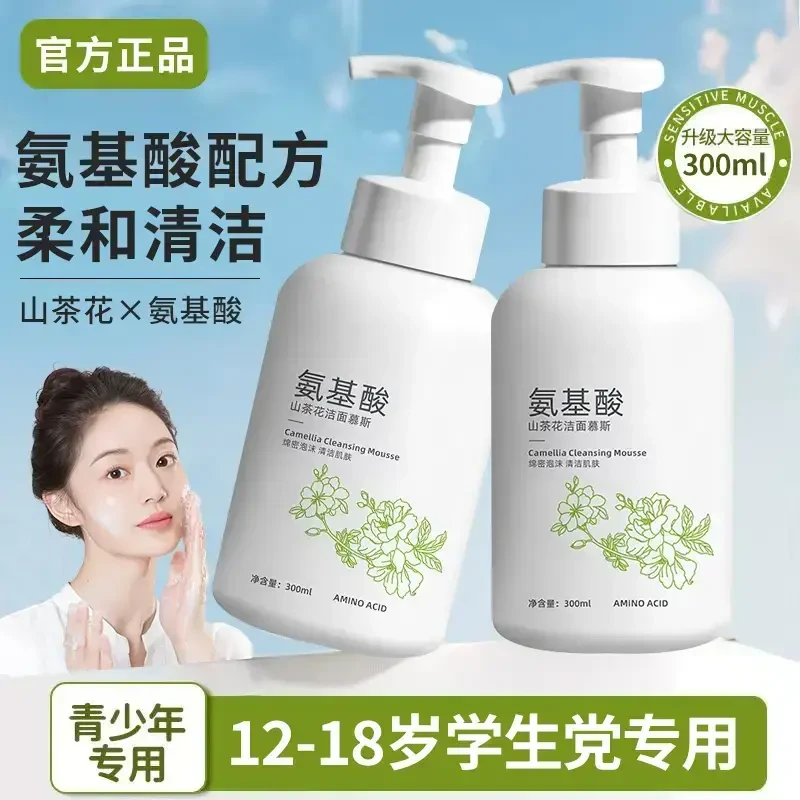 【学生专用】山茶花氨基酸洗面奶洁面慕斯温和深层清洁收缩毛孔男女
