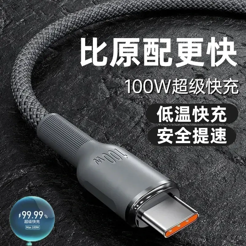 100W钨金数据线type-c快充线适用于华为荣耀手机超级快充充电器线