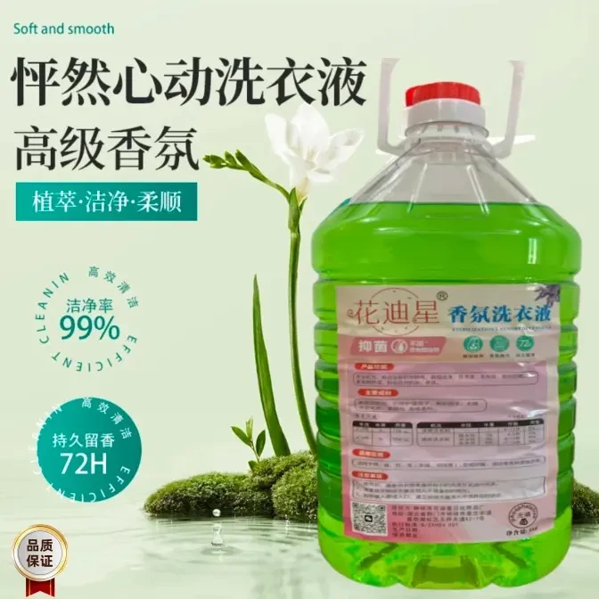 薰衣草香薰抑菌去污洗衣液