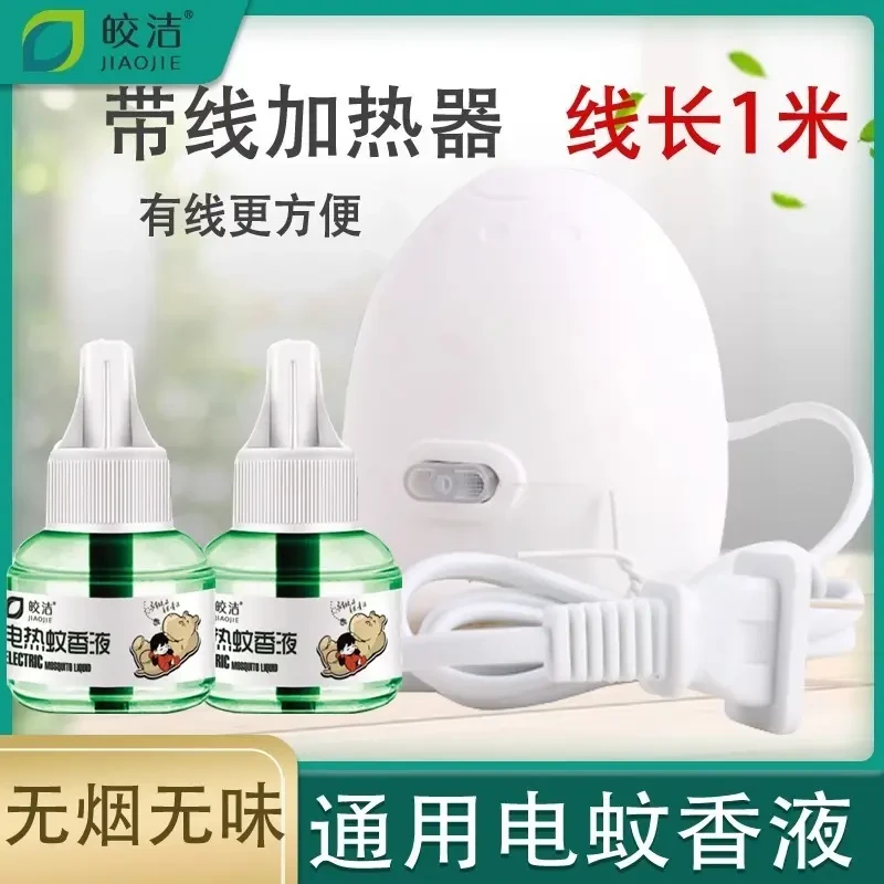 皎洁拖线式电热蚊香液加热器液体蚊香插电头家用带线插头通用插座