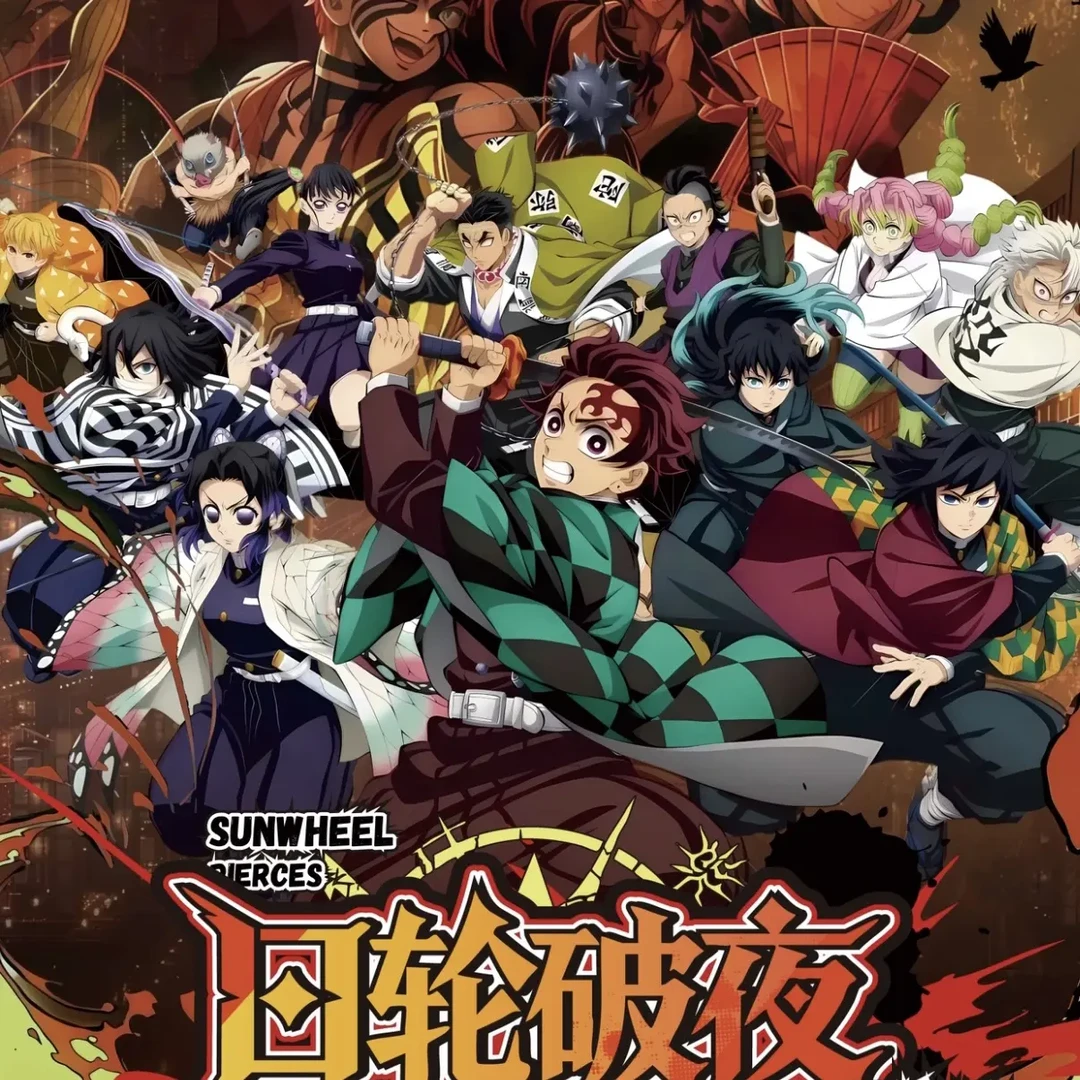 【落日色纸】鬼灭之刃落日文创日轮破夜收藏色纸盲盒