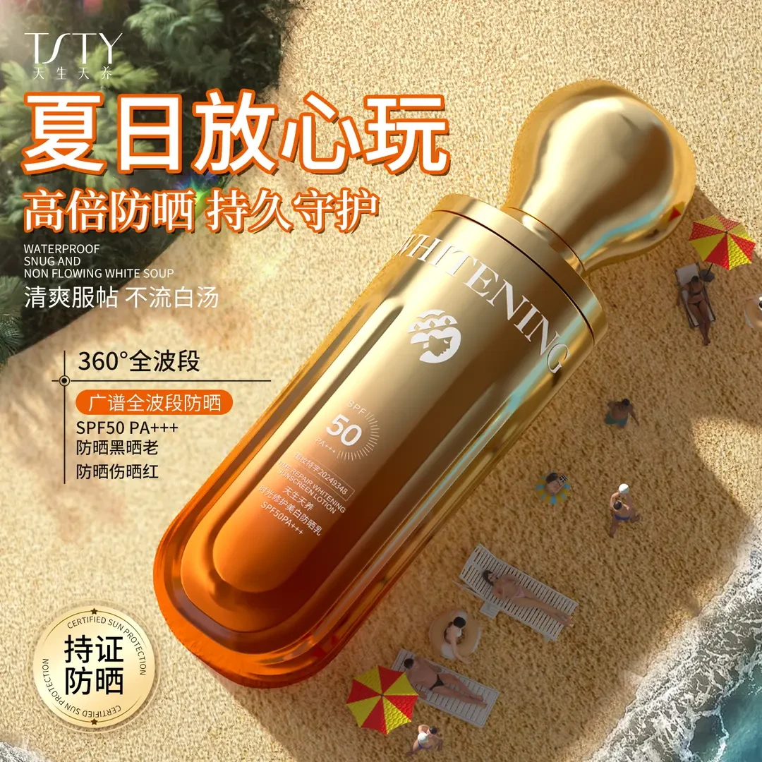 【防水防汗】时光修复美白隔离防晒乳SPF50 PA+++