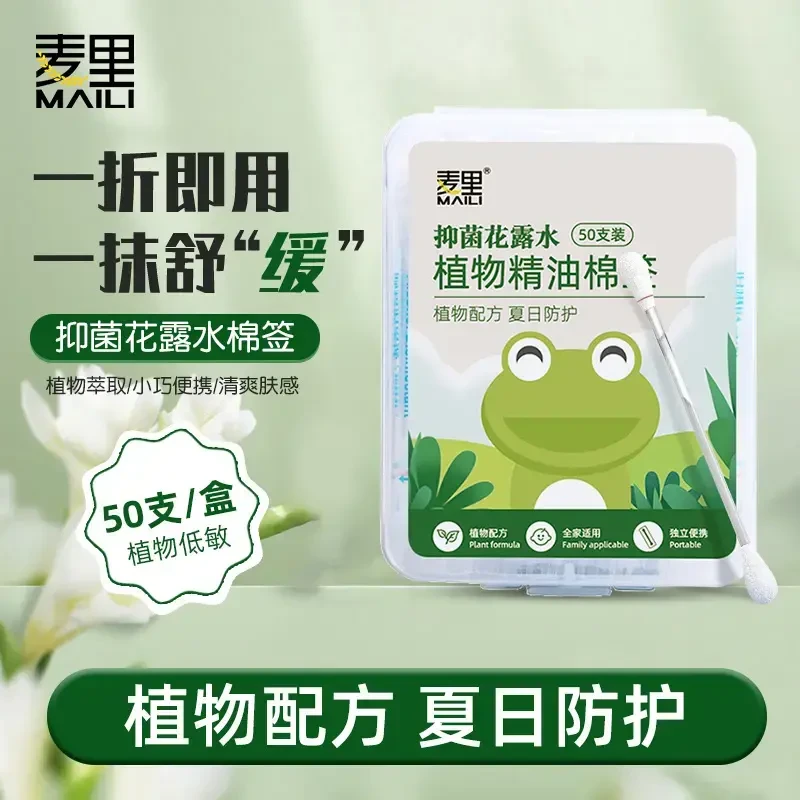 【赶走嗡嗡嗡！】抑菌花露水棉签一次性精油棒户外便携婴儿成人防叮