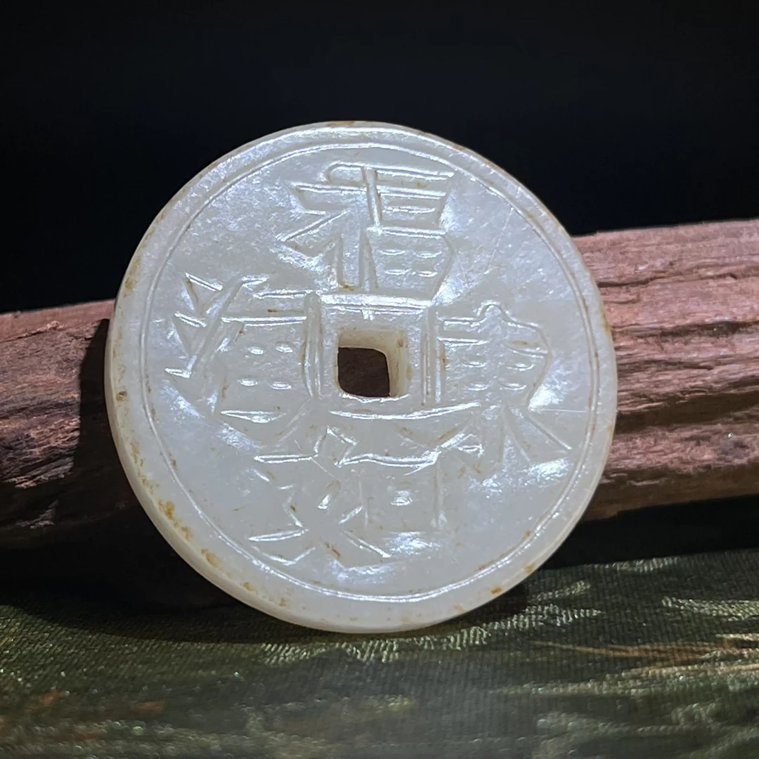 和田玉 福如东海玉壁直径3.53cm厚度0.49cm