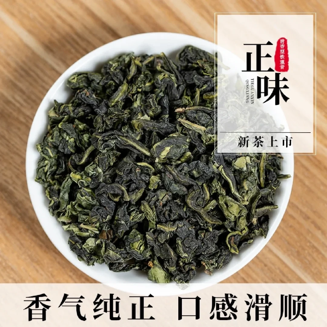 琛牌2025新茶特级安溪秋茶铁观音清香型传统正炒正味兰花香王中王