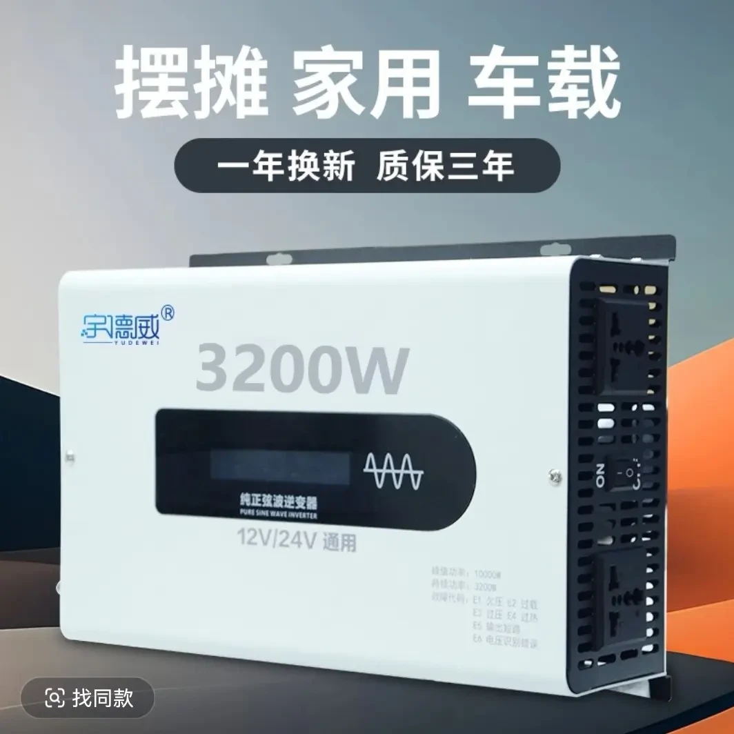 纯正弦波车载逆变器12V24V转220V大功率货车汽车通用型电源转换器