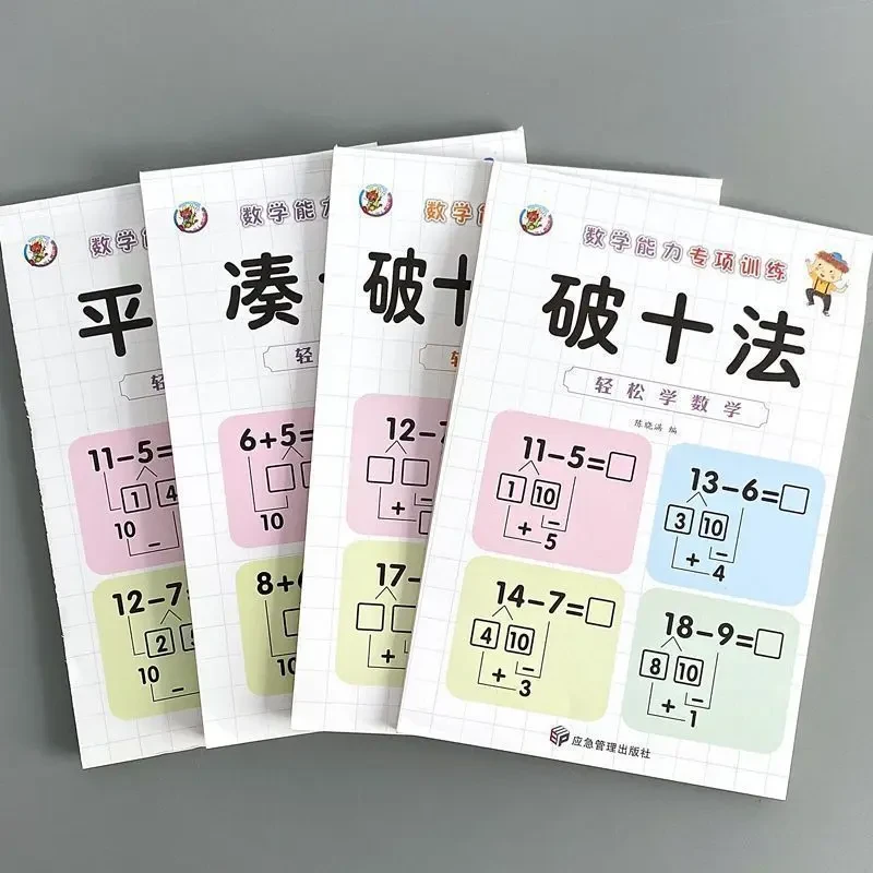 凑十法破十法平十法借十法10/20以内的加减法数学口算题卡练习