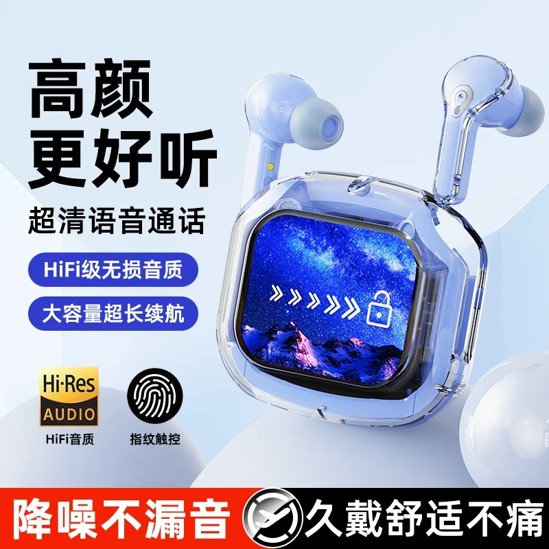 透明款声学蓝牙耳机无线入耳式触摸屏数显运动游戏智能降噪不痛