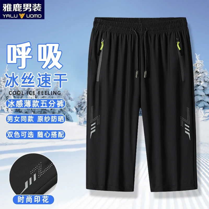 雅鹿男装夏季男女士冰丝薄款运动大码透气弹力舒适休闲宽松七分裤
