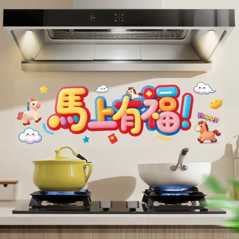厨房防油贴纸2026新款马年防火耐高温免胶灶台墙纸春节布置装饰品