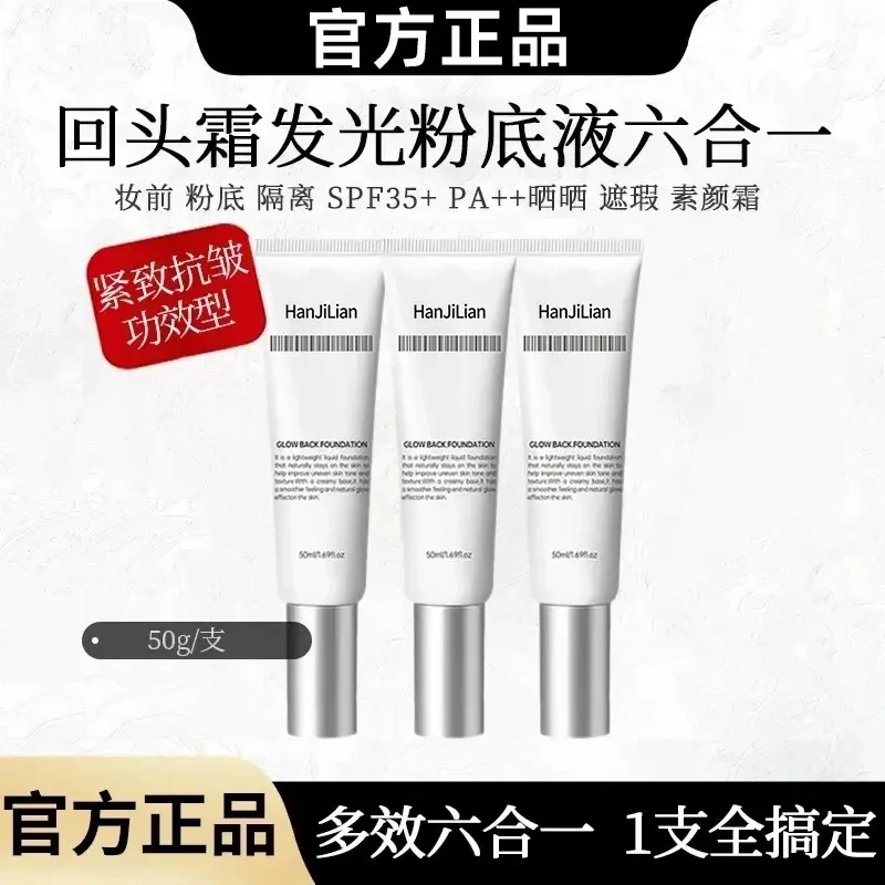 【粉丝专属】回头霜发光粉底液不脱妆不卡粉持久水润韩女水光肌