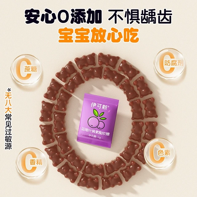 两盒装】伊可新蓝莓叶黄素酯软糖儿童呵护眼睛青少年学生官方正品