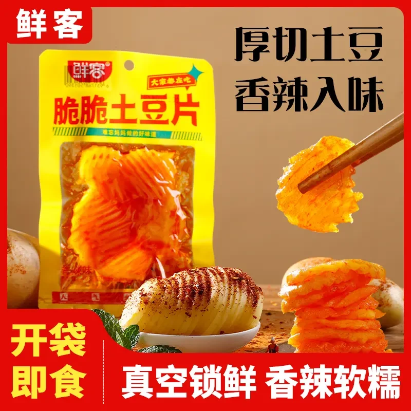 香辣土豆片藕片网红零食素食解馋开袋即食休闲