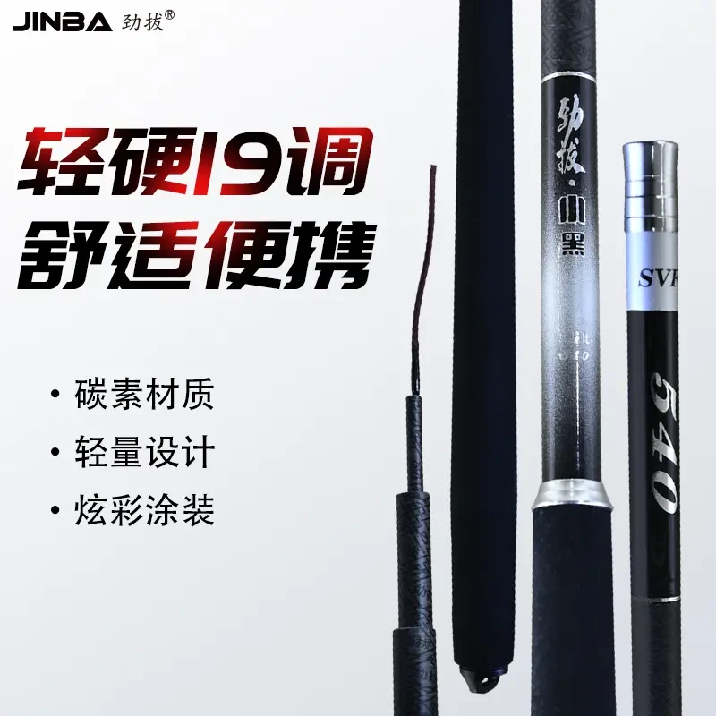 劲拔小黑【超轻19调鲫鱼竿】超硬碳素鱼竿长节台钓竿钓鱼竿手竿套装