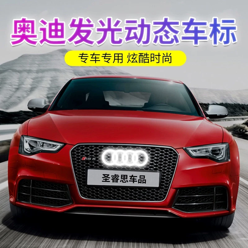 奥迪q5/q3/q2/a3/a4/a6l发光动态车标灯汽车改装饰中网迎宾氛围灯