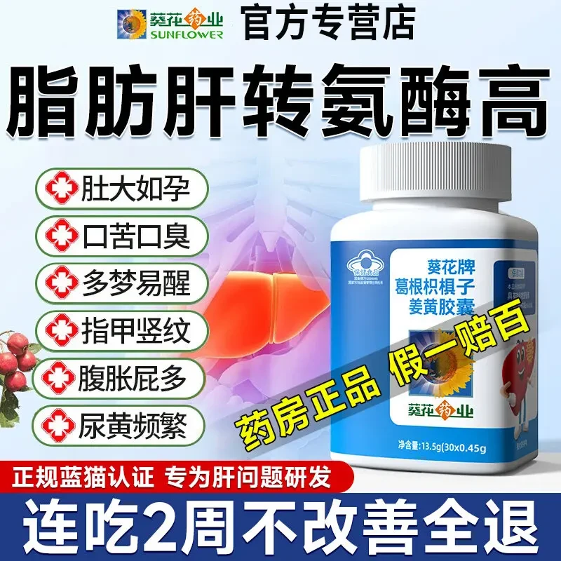 葵花药业护肝片葛根枳椇子姜黄胶囊男女辅助养肝护肝熬夜保健乐钦