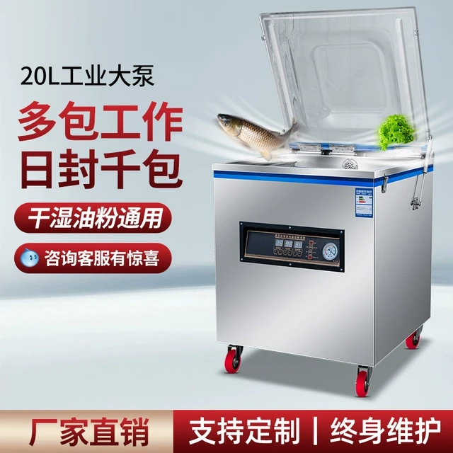 真空机食品粮食干果包装机服装棉被配件大型商用干湿抽真空封口机