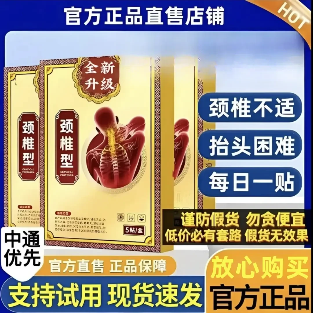 【官方正品】全新便宜远红外理疗贴颈椎型颈部问题专用5贴/盒舒缓
