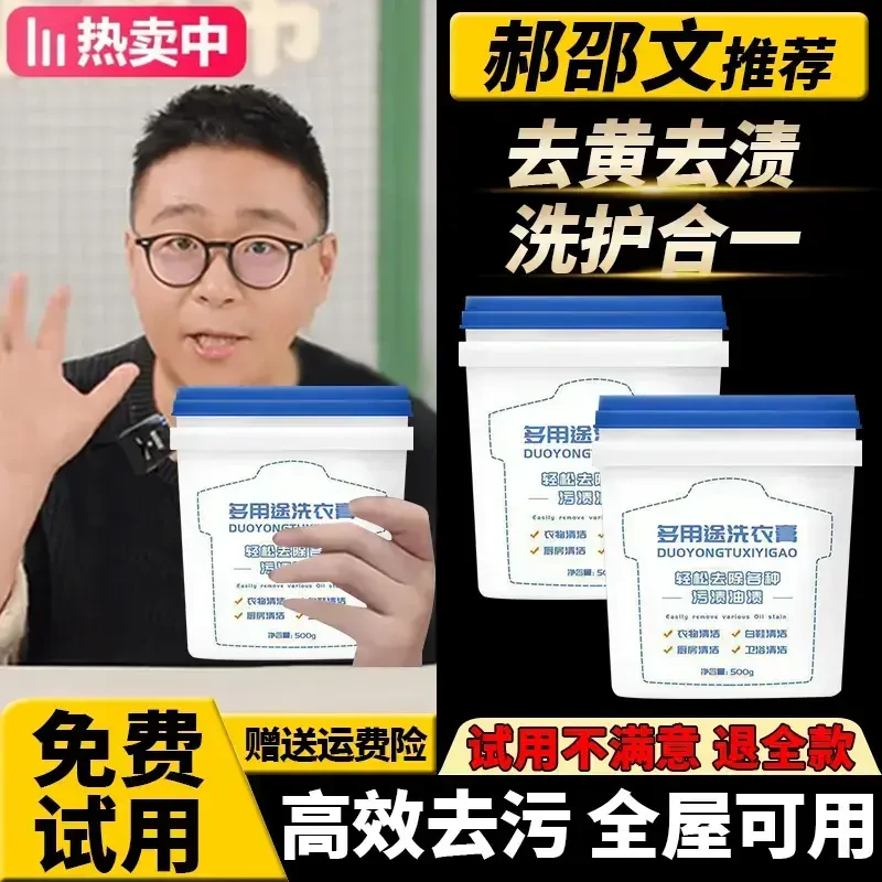 【郝邵文专属】毛毛姐同款多用途洗衣膏清洁去油渍衣物厨房浴室鞋子