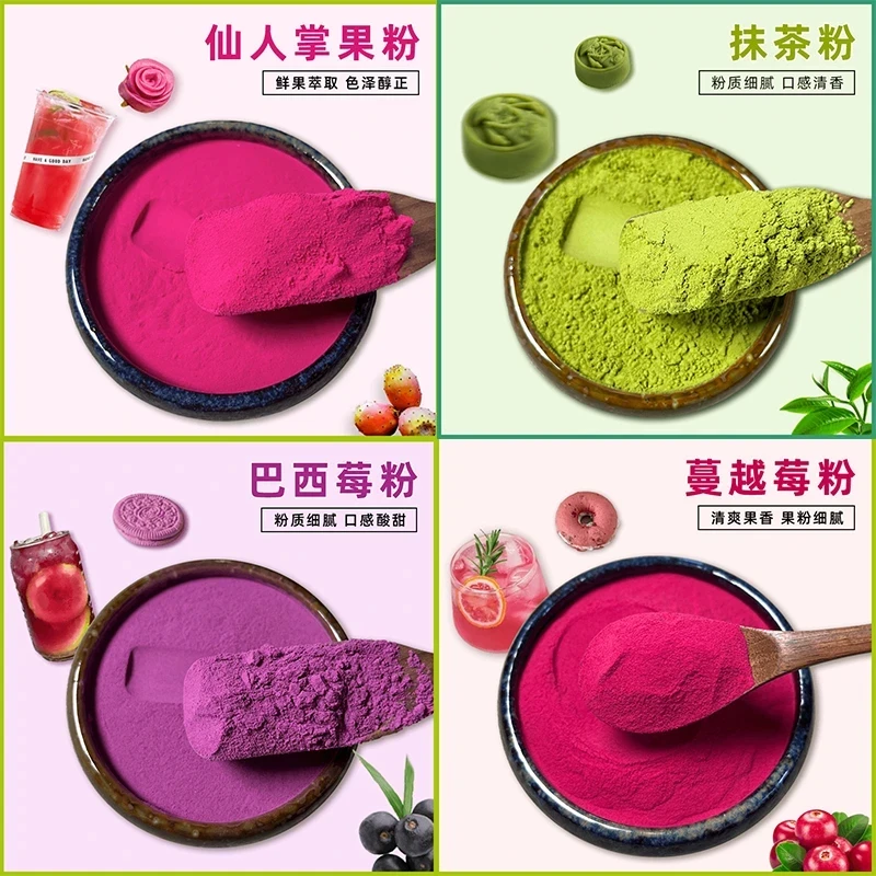 【多种搭配】巴西莓粉蔓越莓粉仙人掌果粉抹茶粉仙人掌果粉烘焙专用