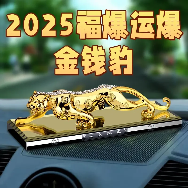 高档金钱豹汽车摆件新款车上中控台男士香水车载车内饰品装饰