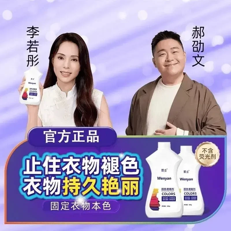 【官方】迈斯衣物固色剂深色彩色衣物固色增艳锁色防褪色防掉色快速