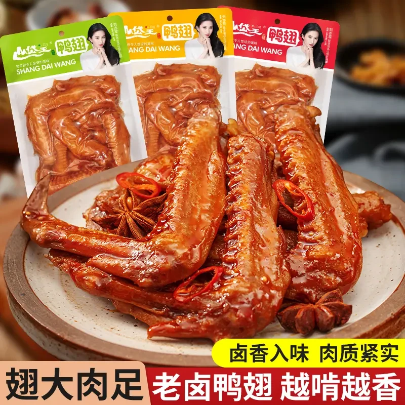 山岱王鸭翅根袋+鸭翅袋