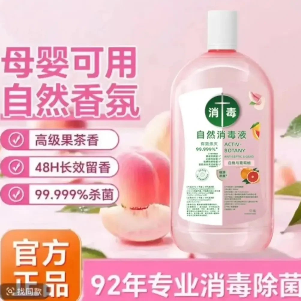 香氛衣物消毒液家居地板衣服植源杀菌温和留香母婴儿童洗衣可用
