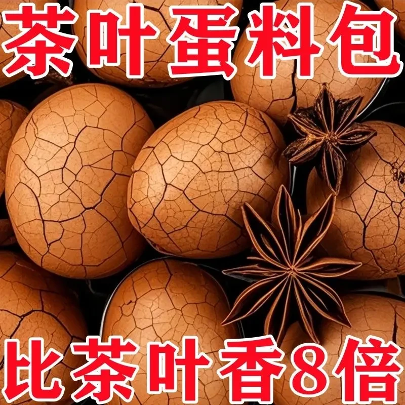 五香茶叶蛋调料包家用商用煮茶叶蛋家庭自制卤料包卤鸡蛋配料干净