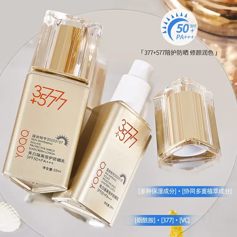 377 577美白隔离倍护防晒乳SPF50 PA   防紫外线遮瑕保湿提亮肤色