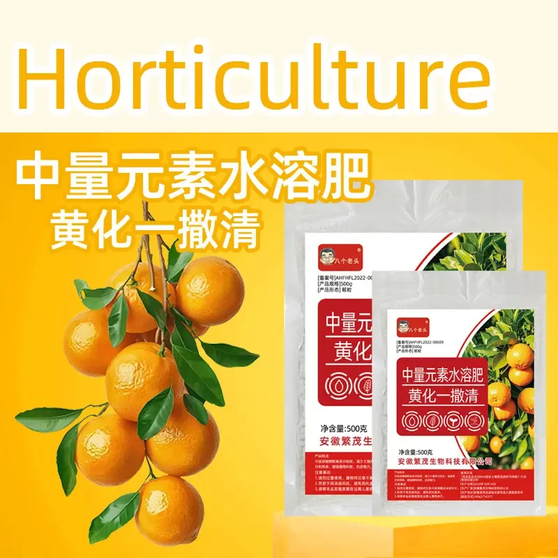 黄化一撒清撤青柑橘花黄化病果树专用转绿营养强健势批发跨境
