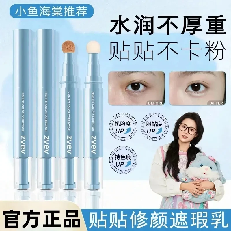 【小鱼海棠推荐】AZ遮瑕TK提亮液修容遮瑕乳贴贴乳遮斑点高光修容乳