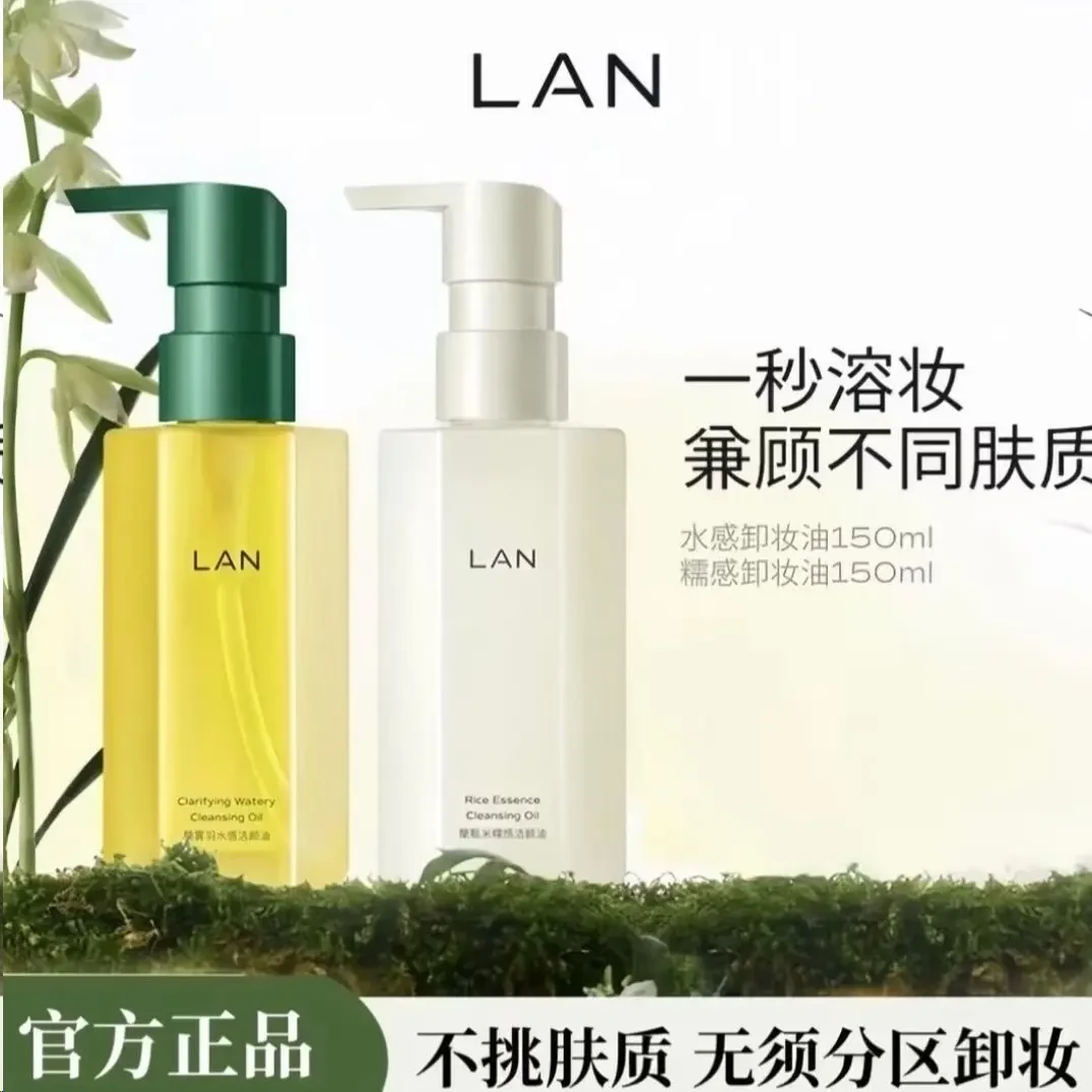 兰LAN【官网授权】兰卸妆油150ml温和卸妆深层清洁眼唇脸部三合一