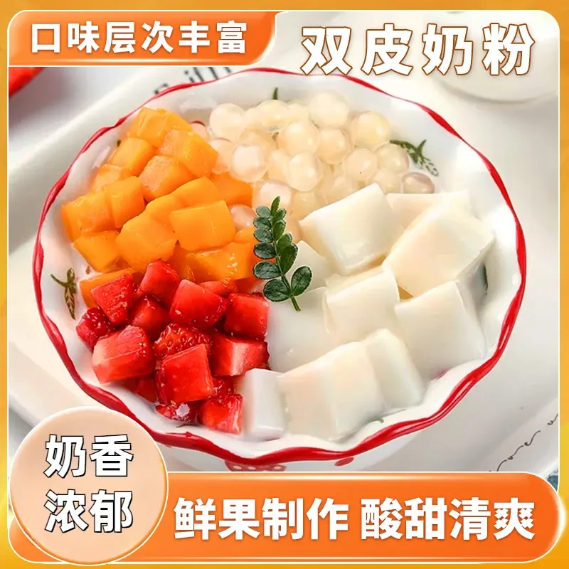 【广式双皮】双皮奶粉家用自制果冻粉奶香浓郁操作简单甜点甜品
