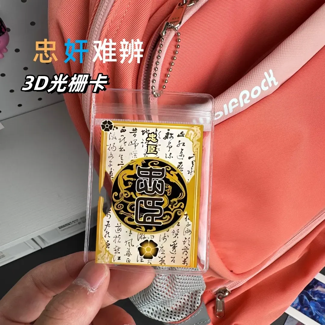 【现货秒发】一念忠奸难辨三国杀身份牌二变光栅卡周边创意忠诚内奸