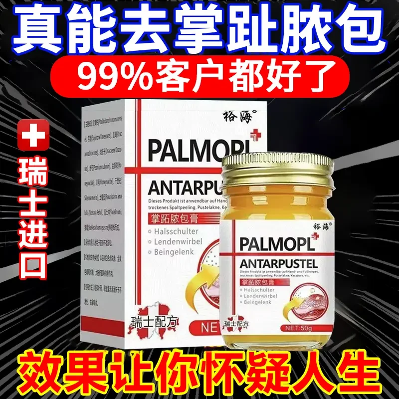 【掌趾脓包】掌趾角化手足泡疹手脚干裂脱皮手足护手起泡草本膏